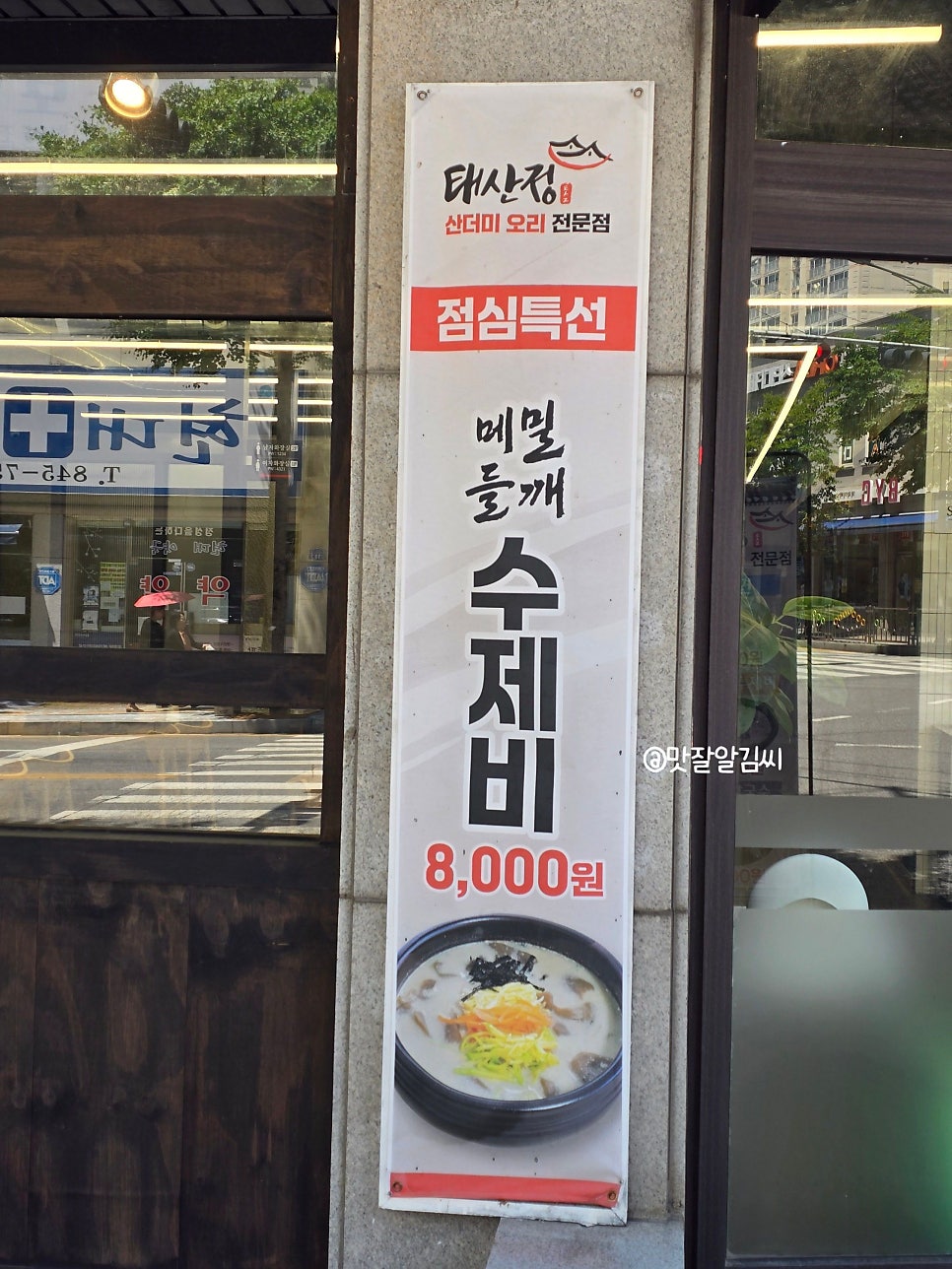 태산정 충주점 사진 4