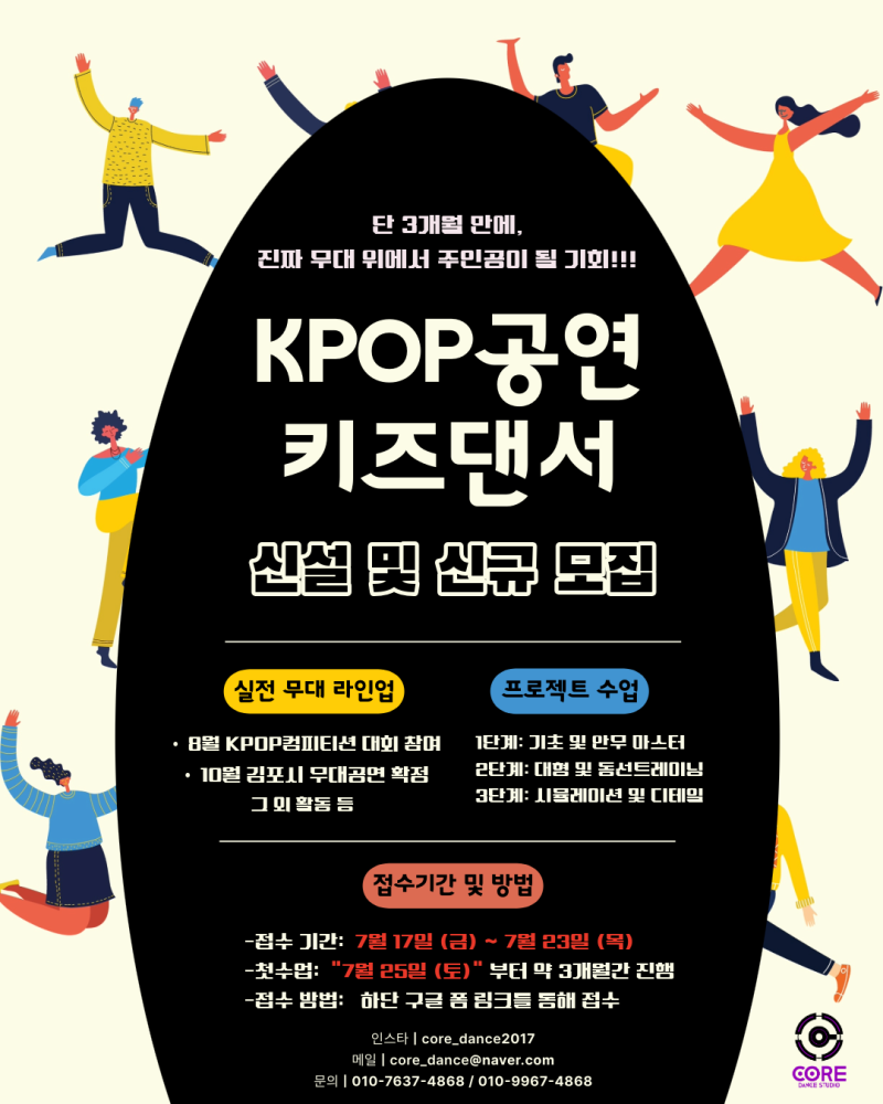KPOP공연 키즈팀 시설 및 신규모집 I #케이팝프로젝트 I 단, 3개월 I 김포댄스학원