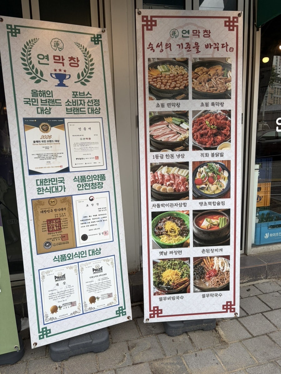 연막창 신월성점 사진 3