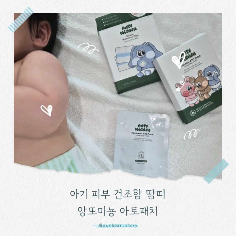 앙또미뇽 판테놀 아토패치 땀띠 아기피부관리 피부진정 사용 후기