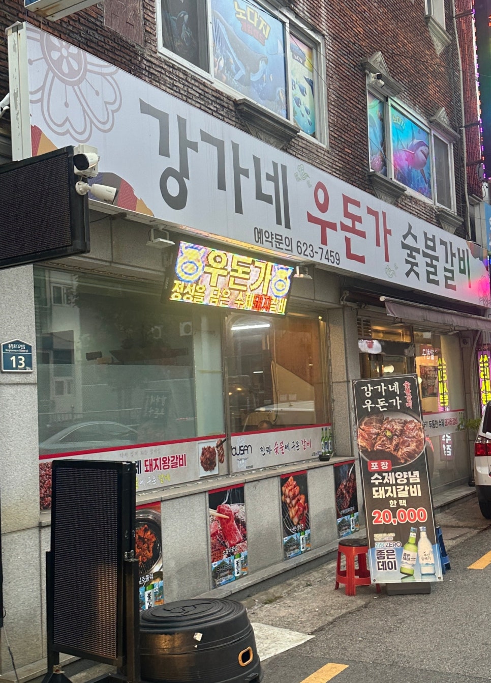 강가네우돈가 사진 1
