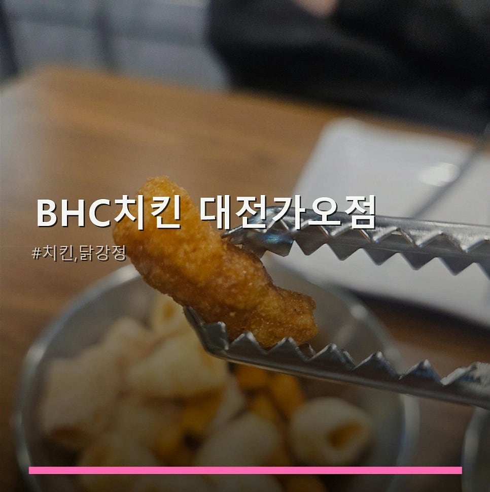BHCchikin Daejeongaojeom photo 1