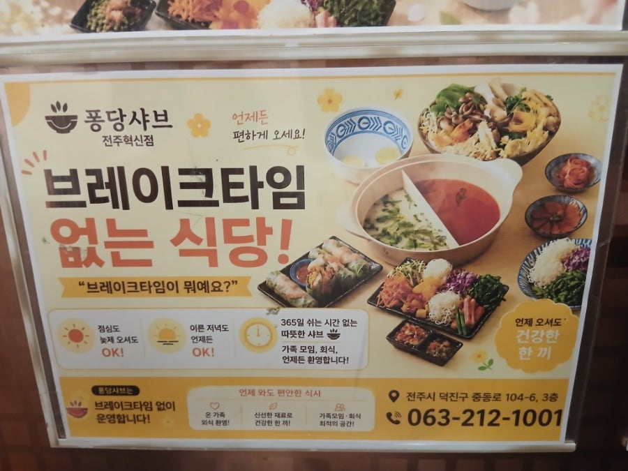퐁당샤브샤브 전주혁신점 사진 3