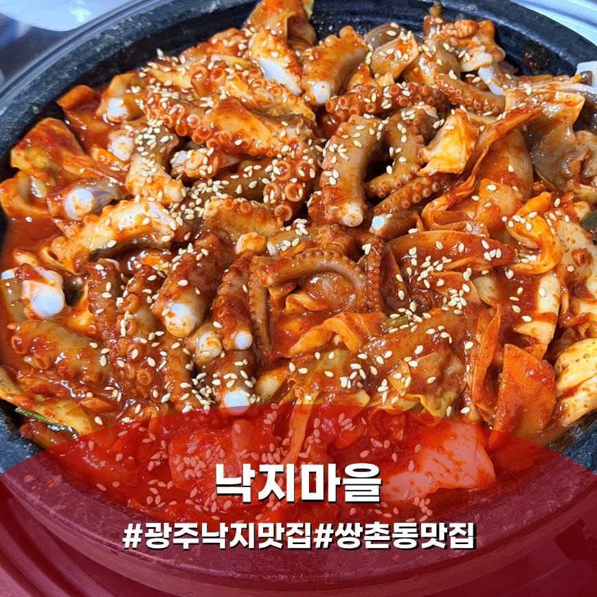 낙지마을 사진 1