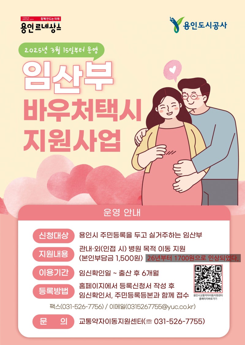 [임산부혜택] 용인시 임산부 바우처택시 지원사업 신청방법/호출방법/이용후기