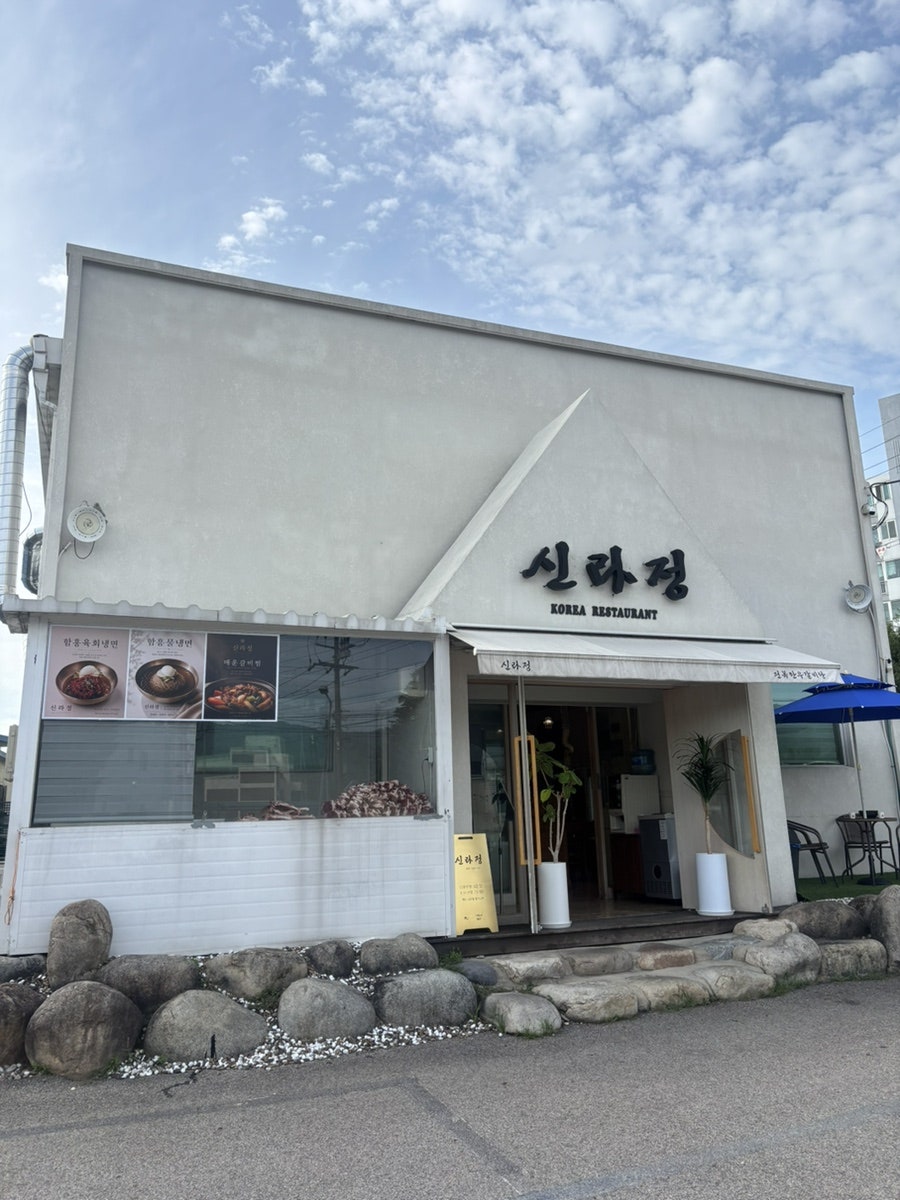 신라정갈비 사진 1