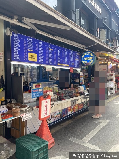 고향김밥 사진 4
