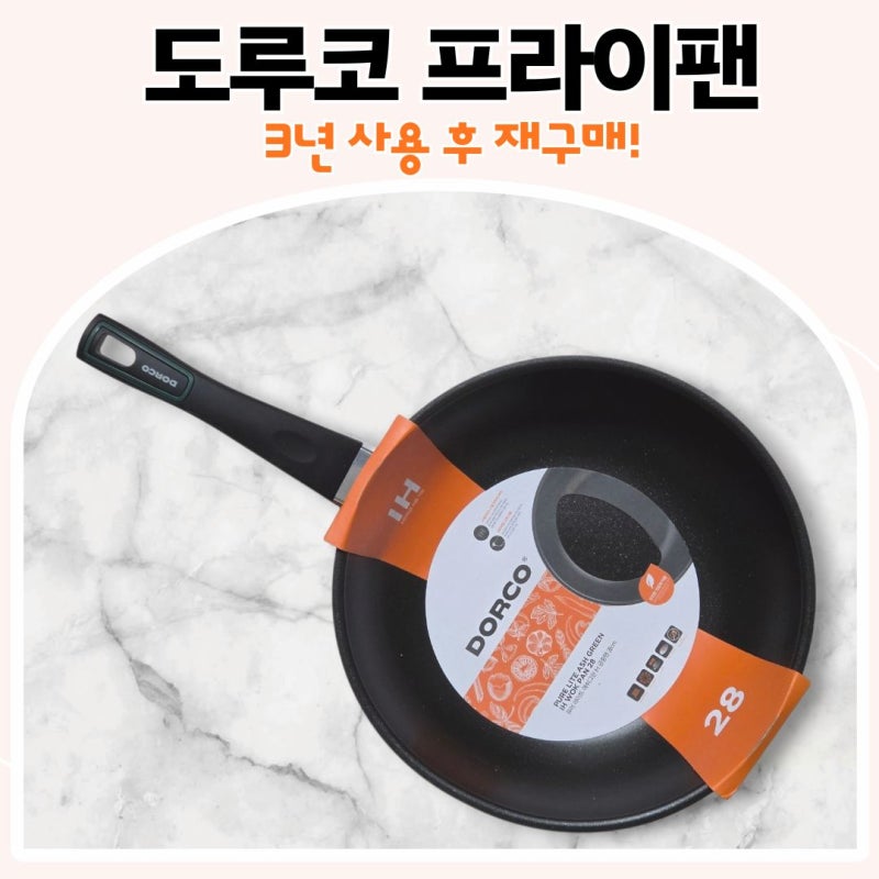 도루코 프라이팬 추천｜유아식용으로 3년 쓰고 다시 산 내돈내산 후기