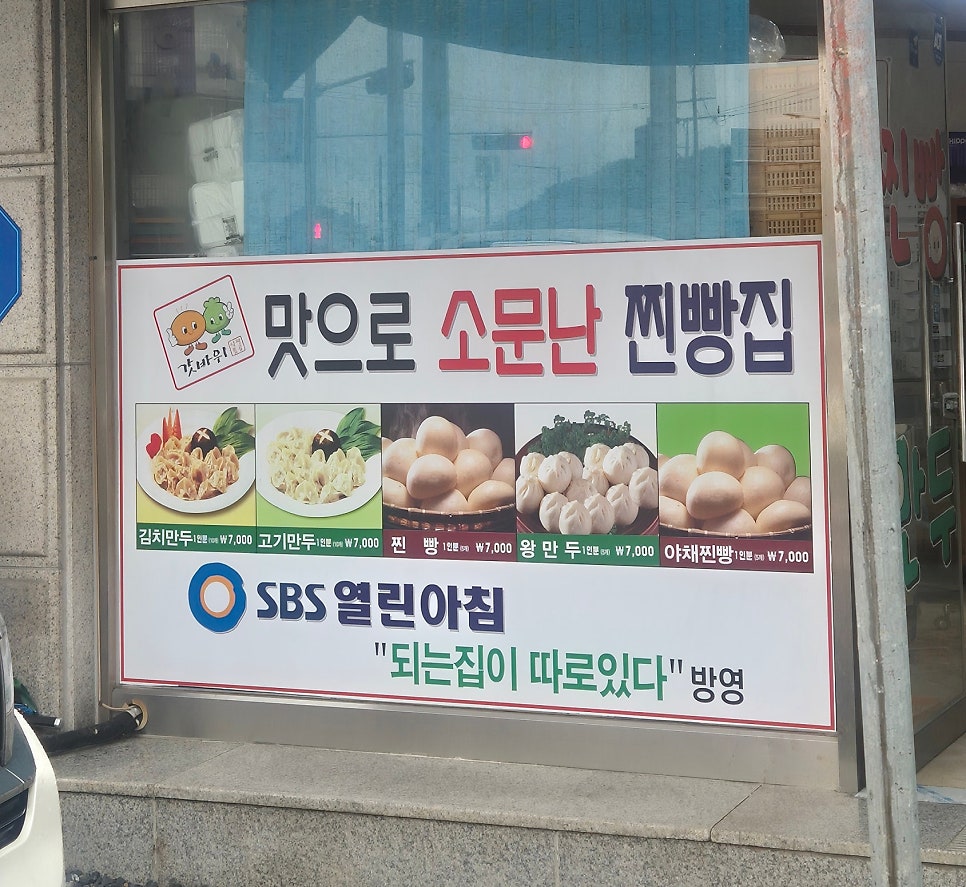 갓바위 찐빵만두 사진 3