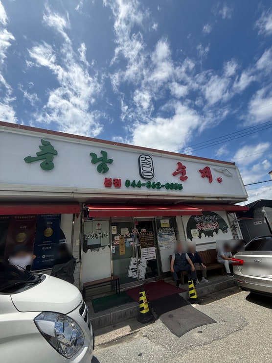 세종 맛집 코스트코 근처 맛집, 평일에도 줄 서는 충남순대