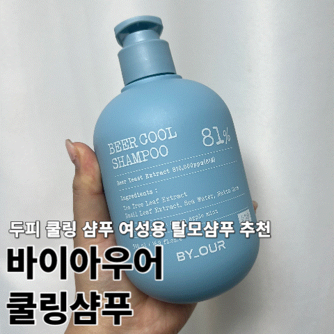 바이아우어 여성용 탈모샴푸 추천 두피 쿨링 샴푸