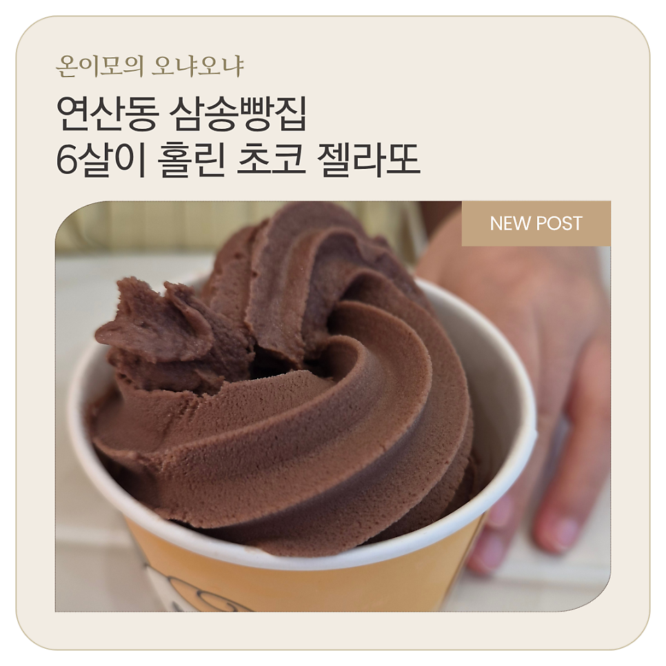 삼송빵집 부산연산점 사진 1