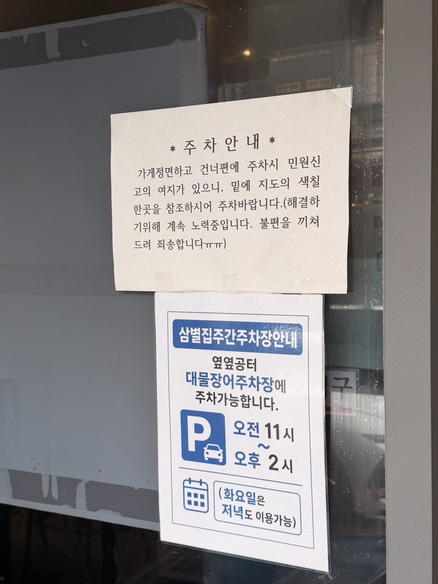 삼별집 사진 4