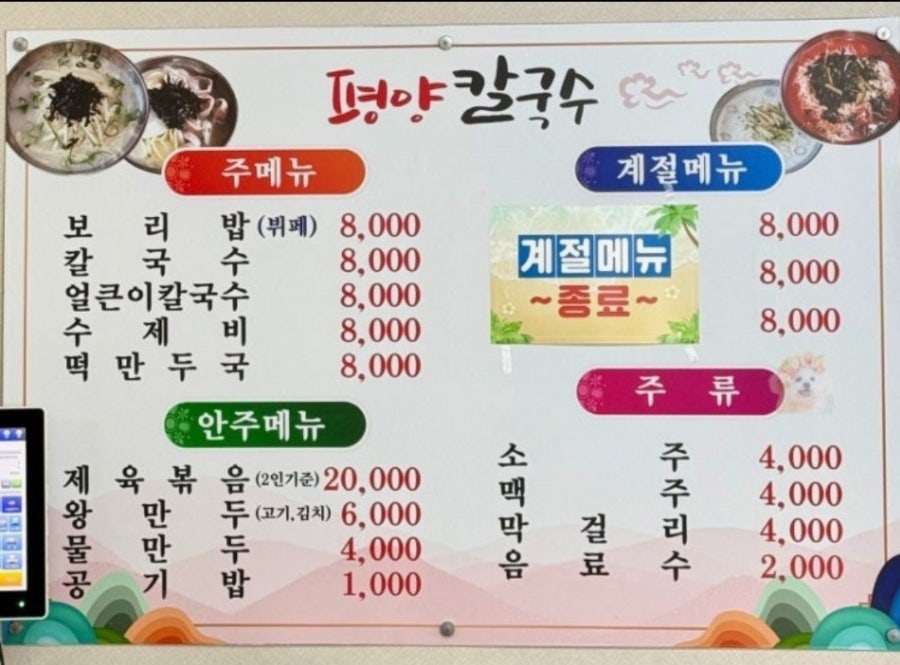 평양칼국수 사진 2