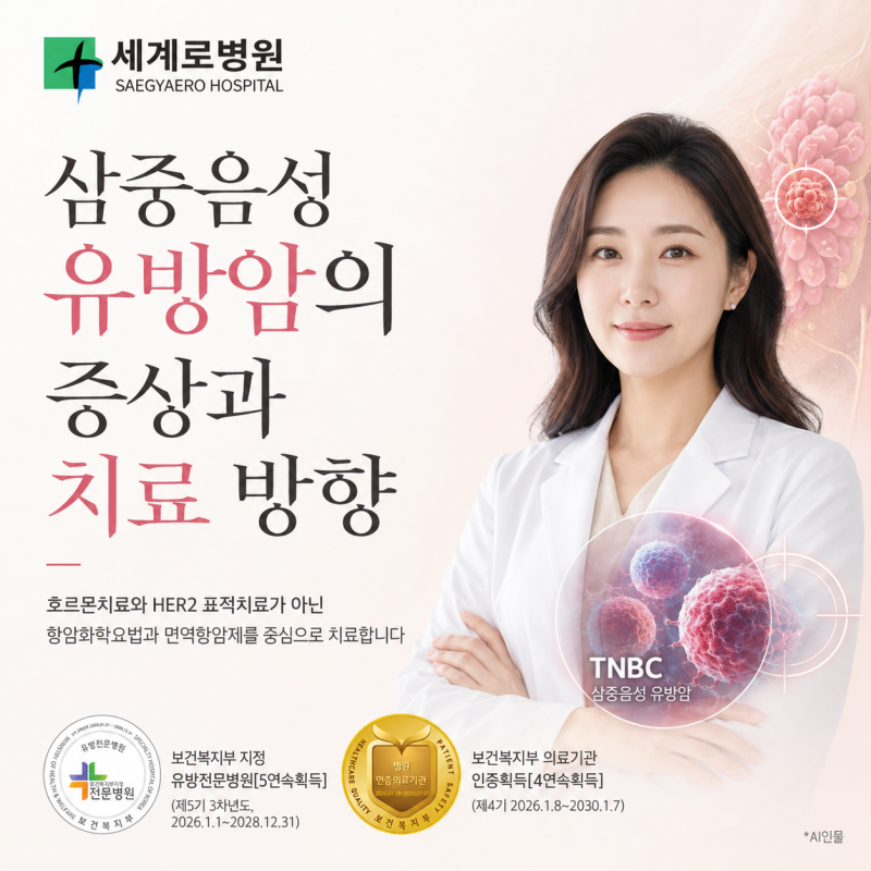 삼중음성 유방암의 증상과 치료방향