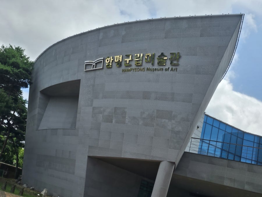 함평군립미술관 사진 1