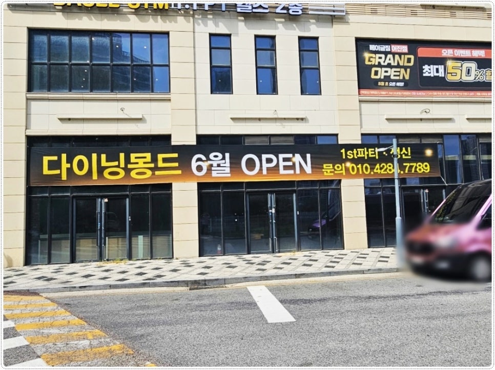 다이닝몽드 세종점 사진 1