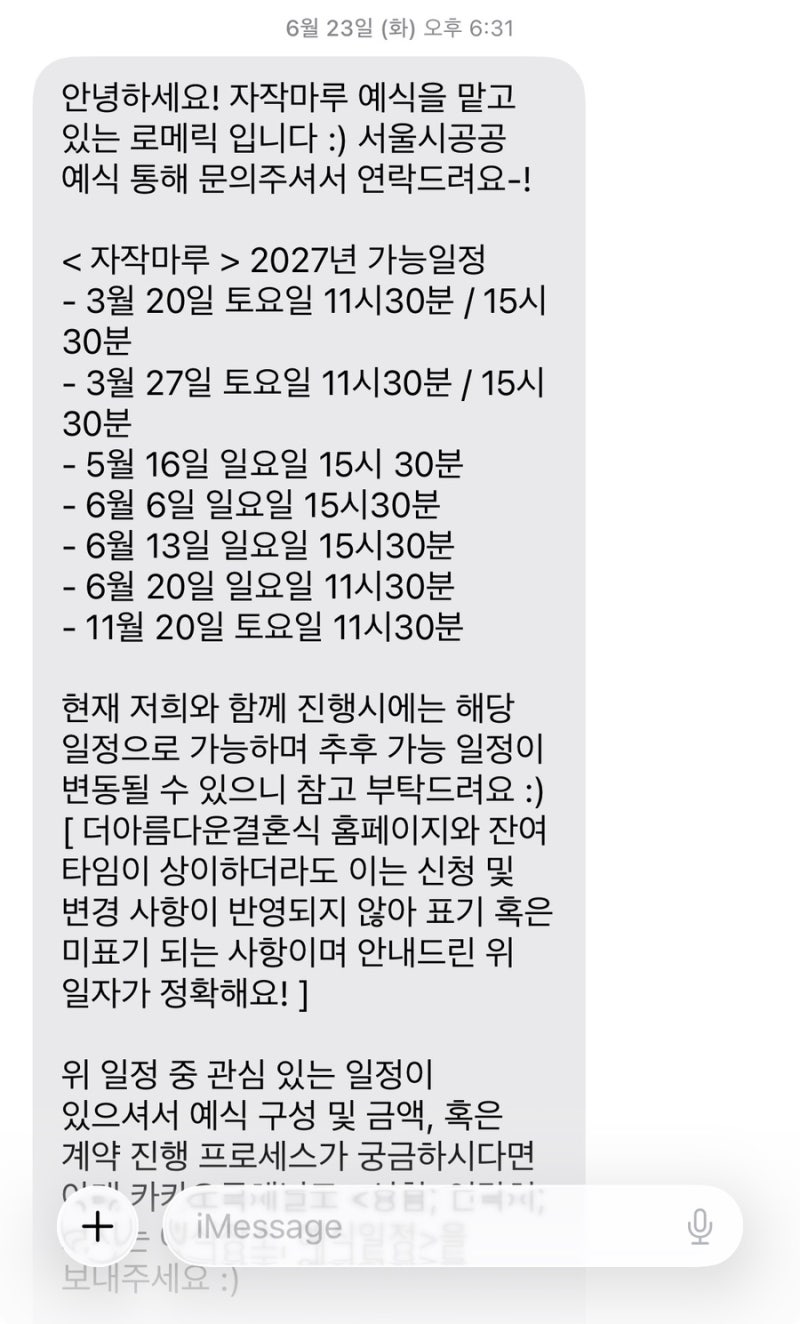 서울시 공공예식장 예약 후기 | 서울시립대 자작마루 야외웨딩 예약 성공!