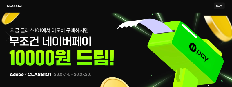 어도비 할인, 클래스101과 개인용 Adobe Creative Cloud 1년권 블프 할인 가격에 구독