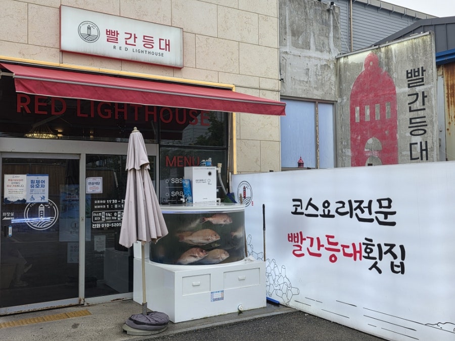 빨간등대 영도본점 사진 2