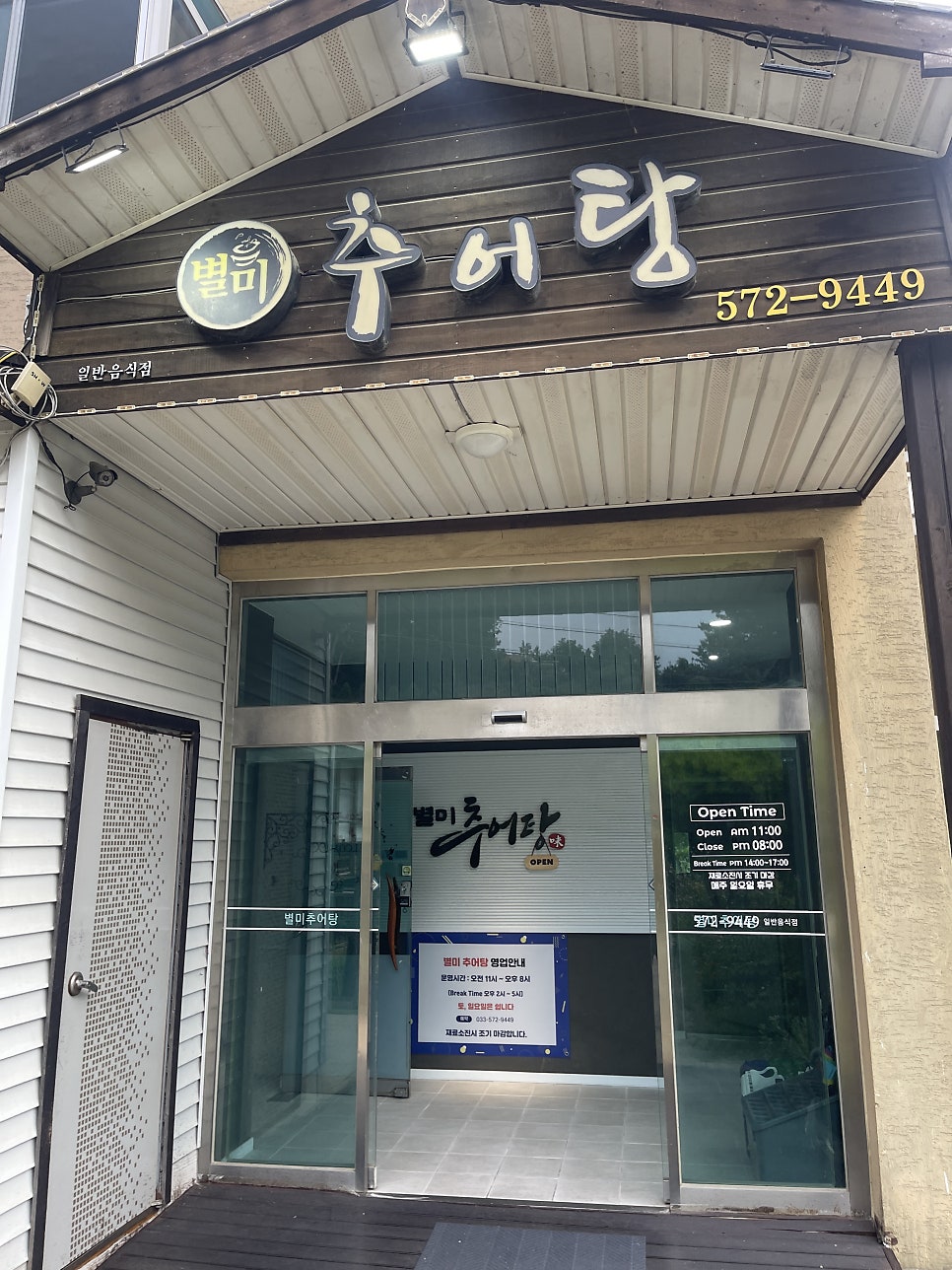 별미추어탕 사진 2