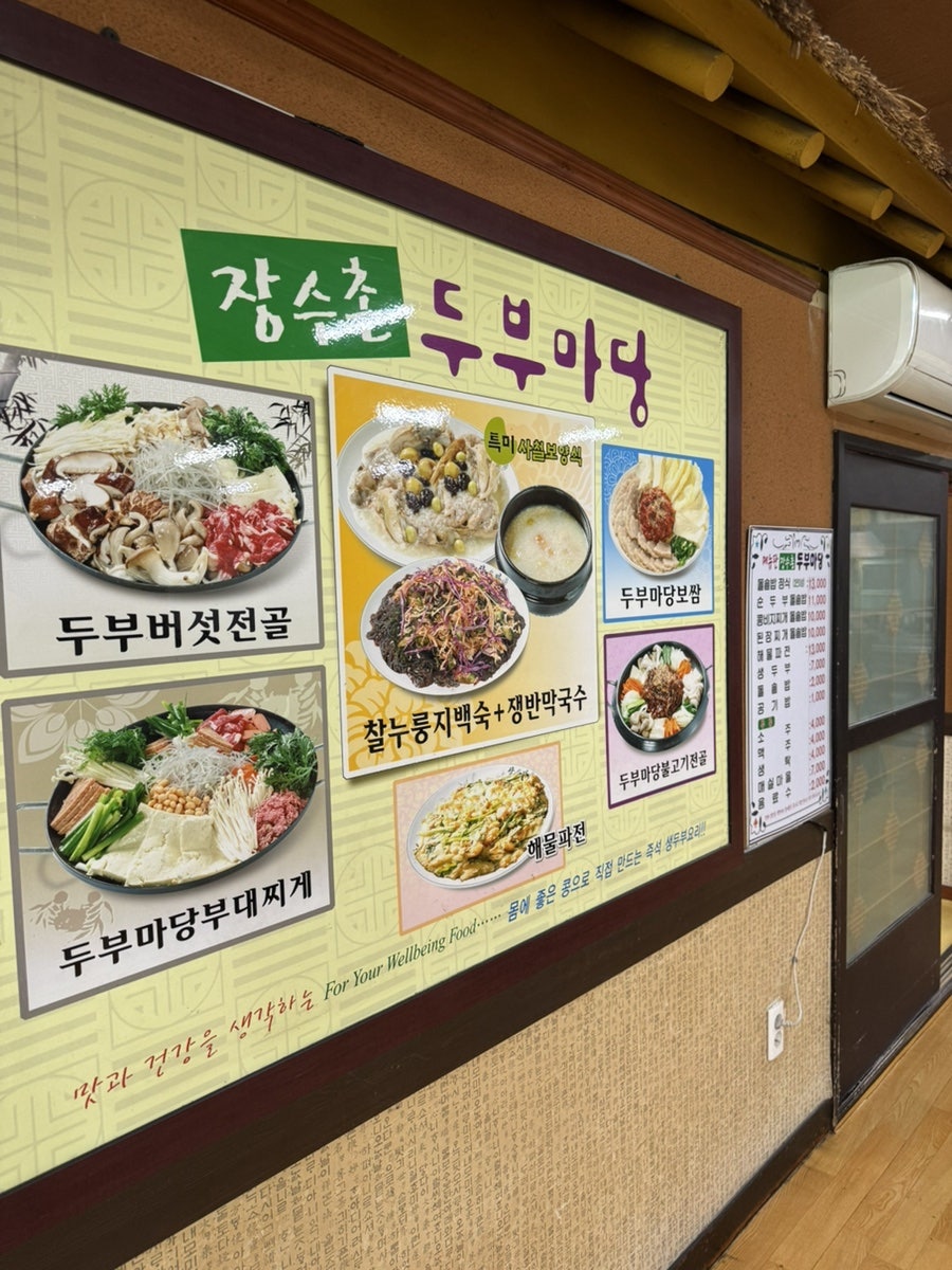 장수촌두부마당 김해직영점 사진 4