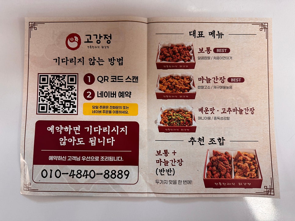 고강정 전통한과식닭강정 광주본점 사진 4