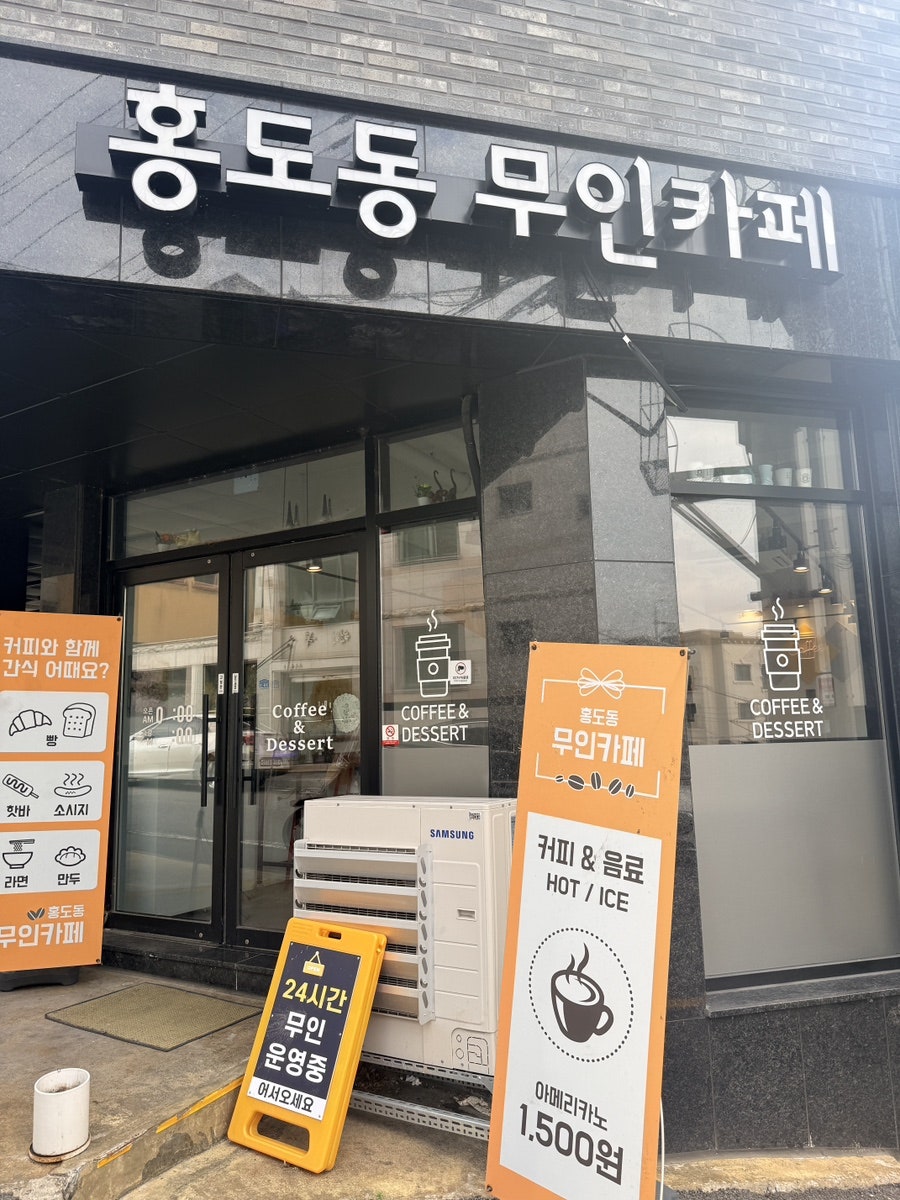 홍도동 무인카페 사진 1
