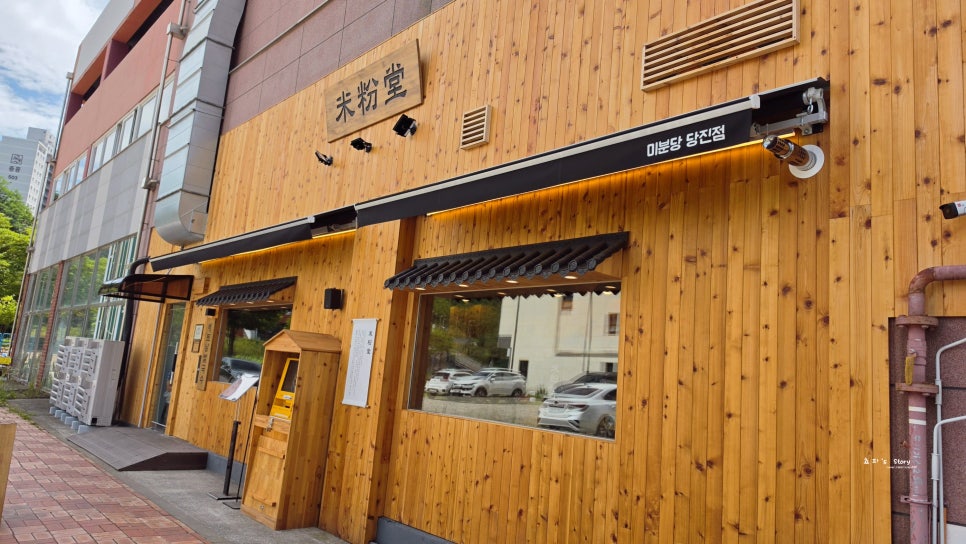 베트남쌀국수 사진 2