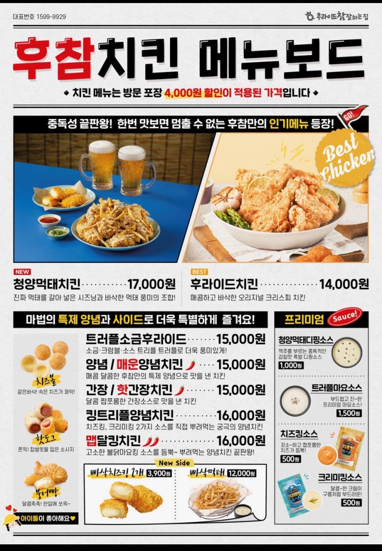 후라이드참잘하는집 동백점 사진 6