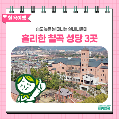 慶北漆谷郡值得一去的地方：神聖的國家遺產朝聖之路室內出遊路線BEST 3