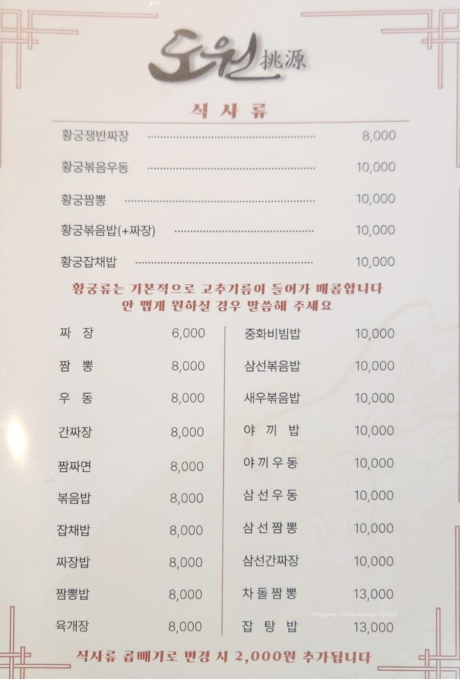 황궁쟁반짜장 도원 사진 6