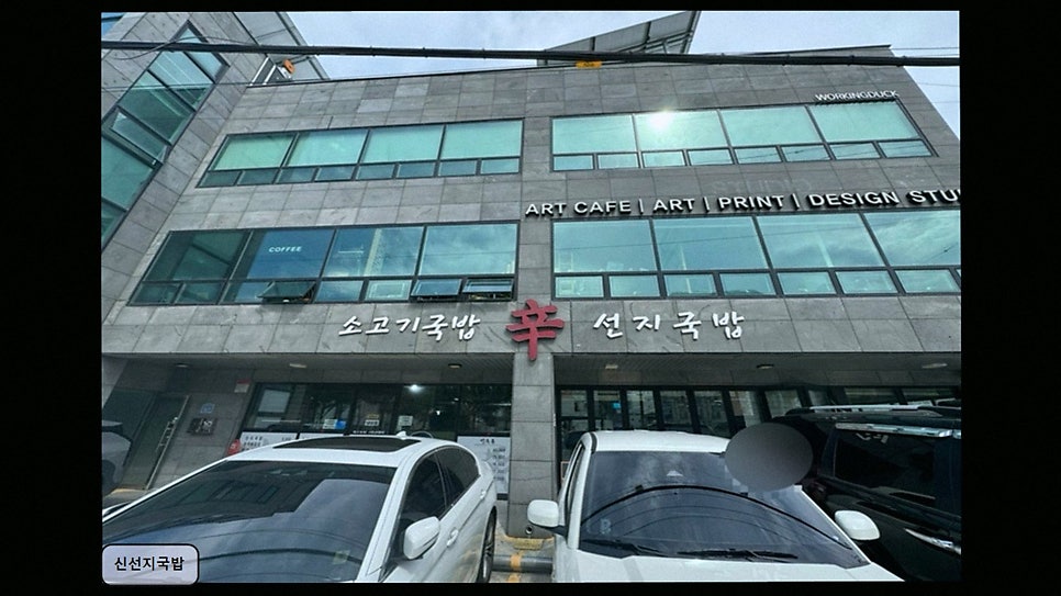신선지국밥 사진 3