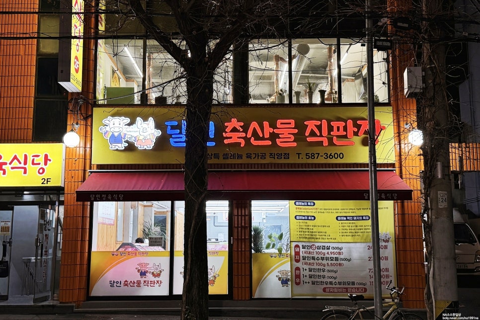 달인정육식당 사진 2