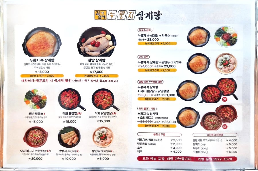 길가옆에누룽지삼계탕 봉명점 사진 4