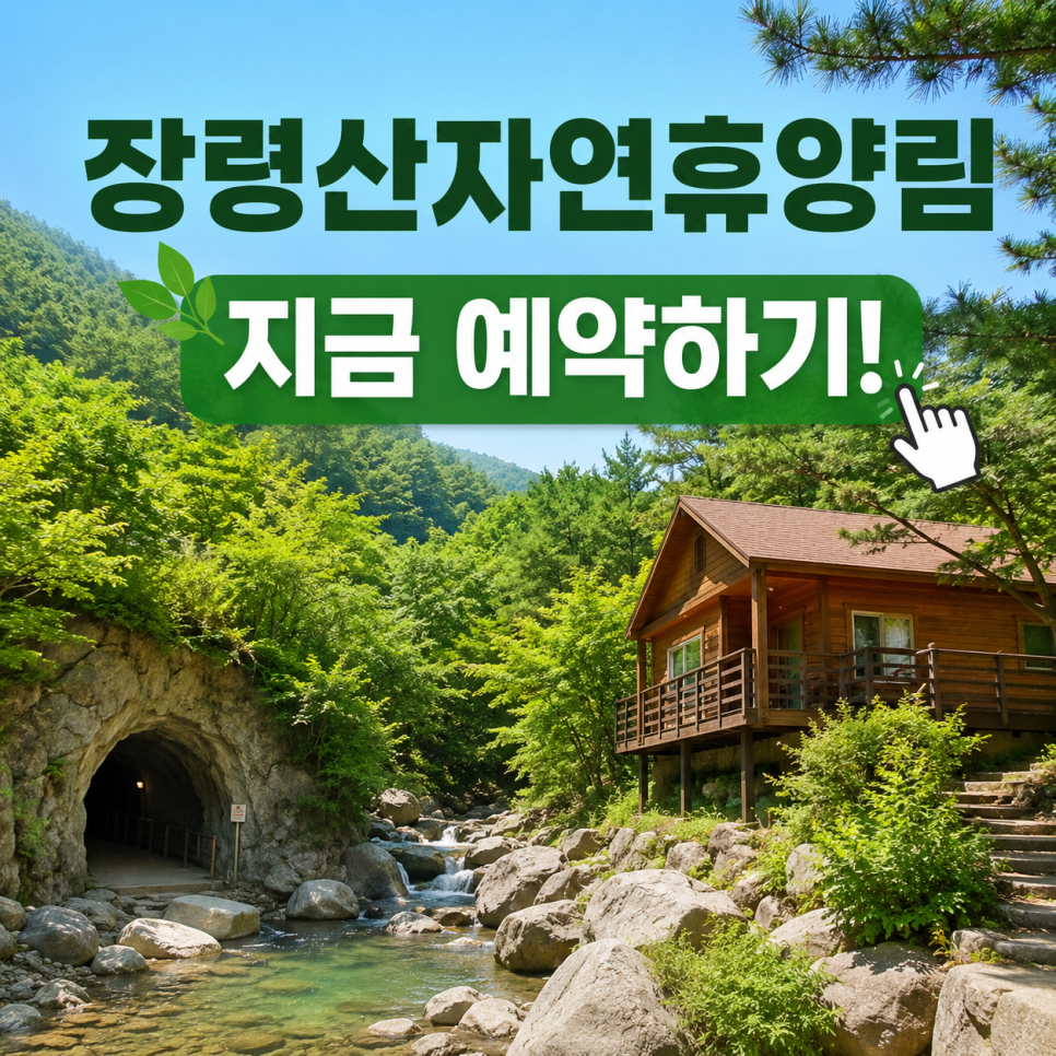 장령산자연휴양림 야영장 사진 1
