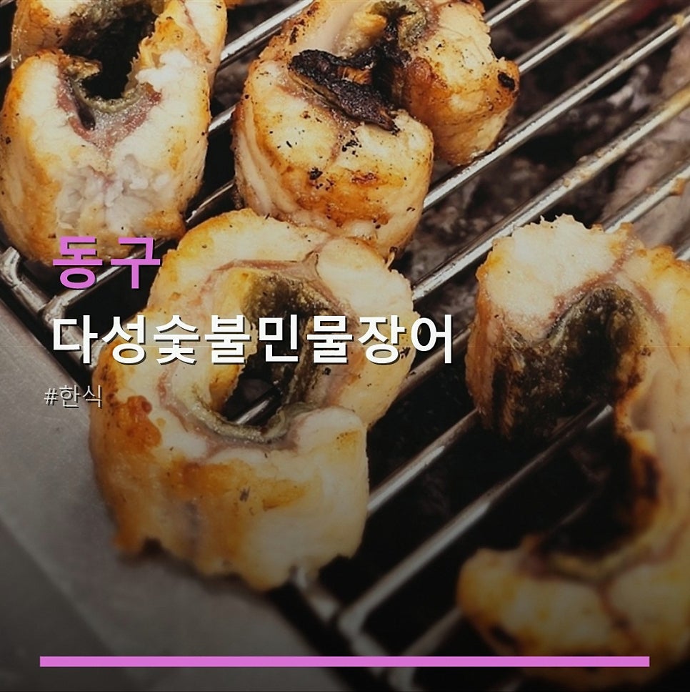 다성숯불민물장어 사진 1