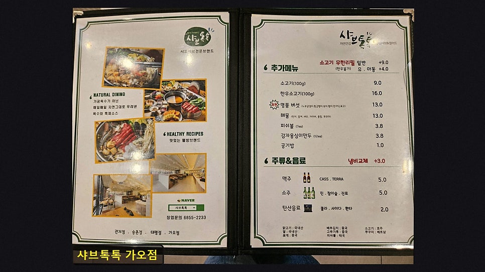 샤브톡톡 가오점 사진 2
