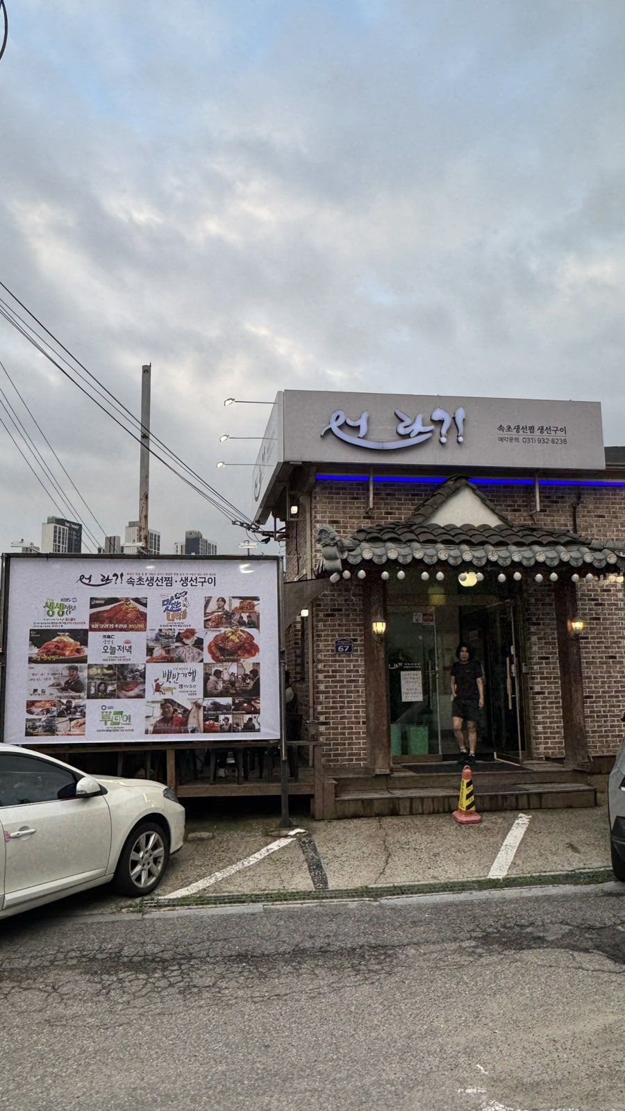 어라 속초생선찜 일산애니골본점 사진 3