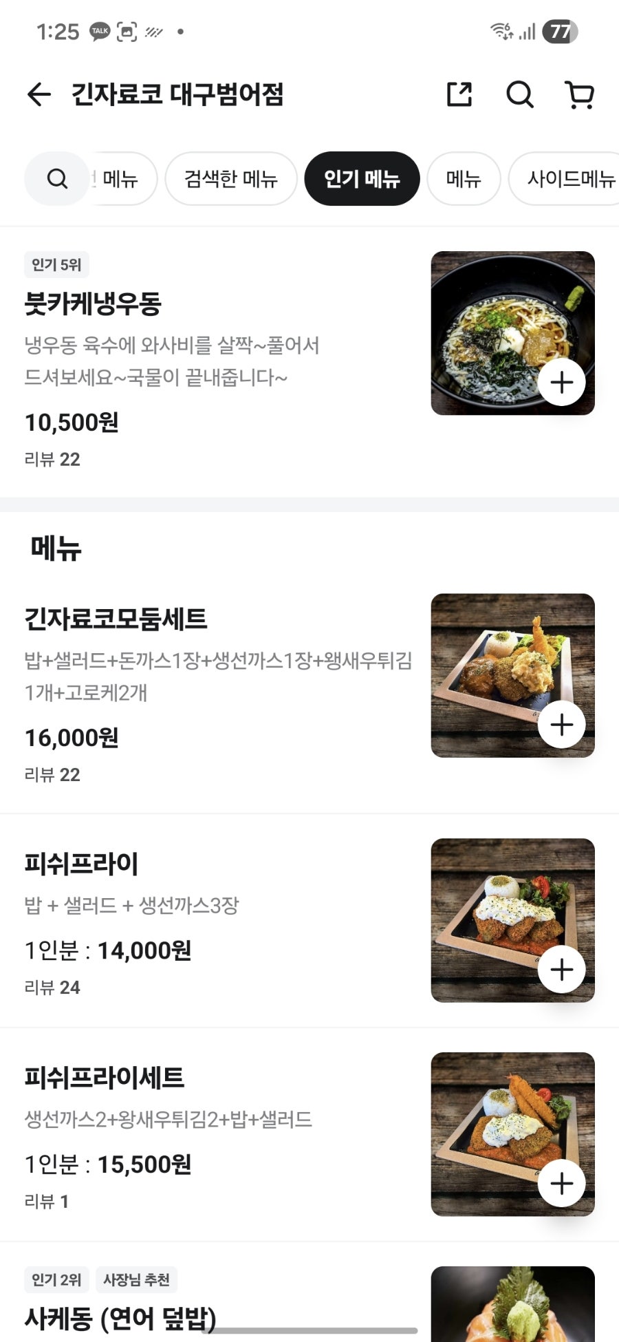 긴자료코 대구수성점 사진 2