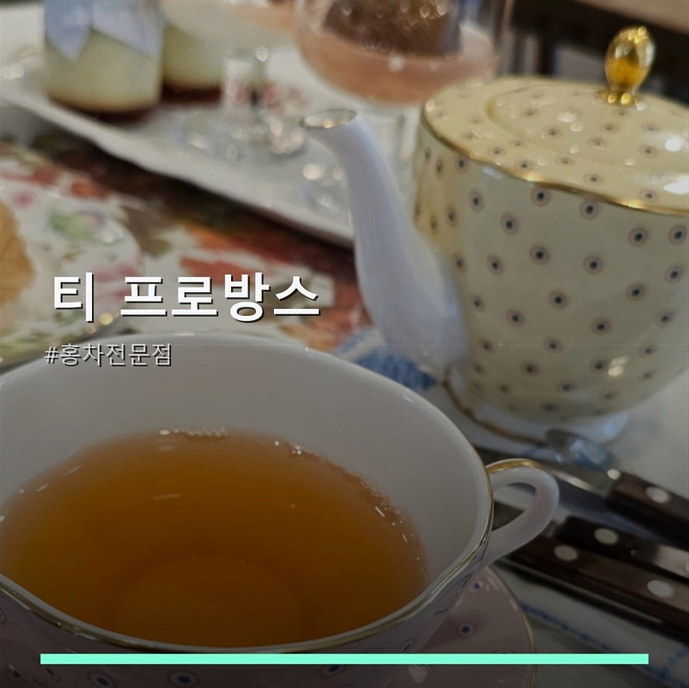 티프로방스 사진 1