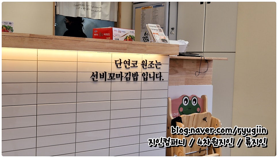 선비꼬마김밥 하단가락타운점 사진 1