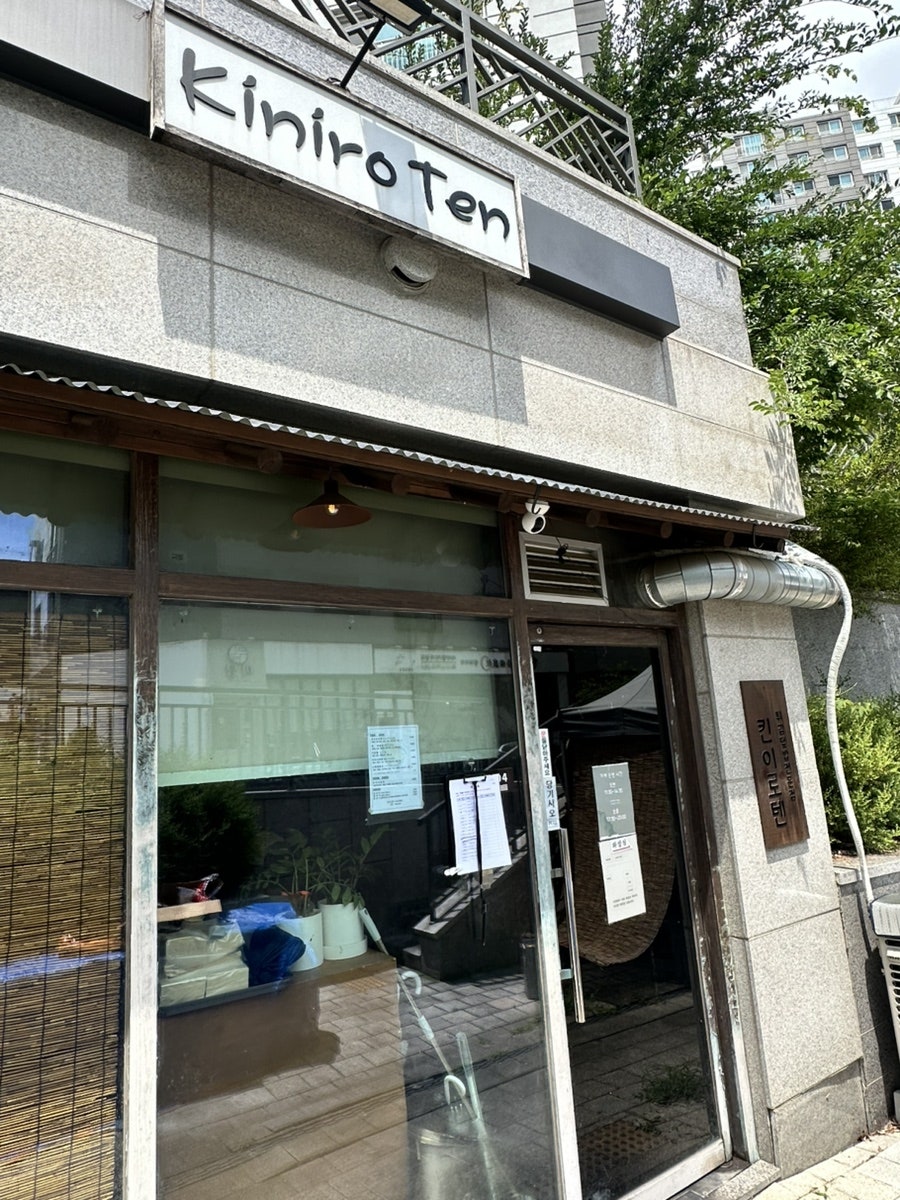 킨이로텐 사진 1
