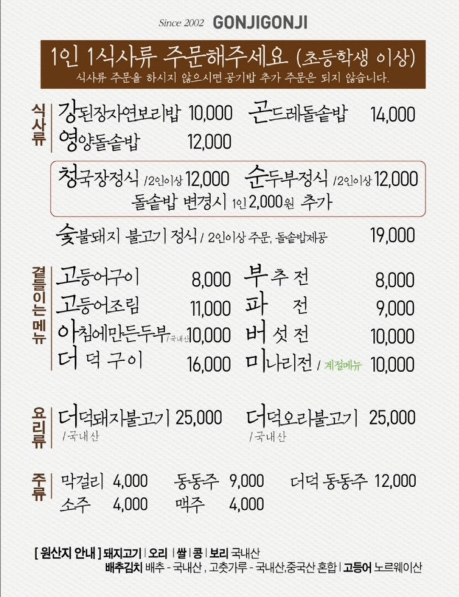 옹기보리밥곤지곤지 앞산점 사진 4