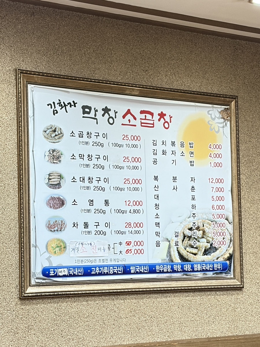 김화자막창소곱창 연수점 사진 3