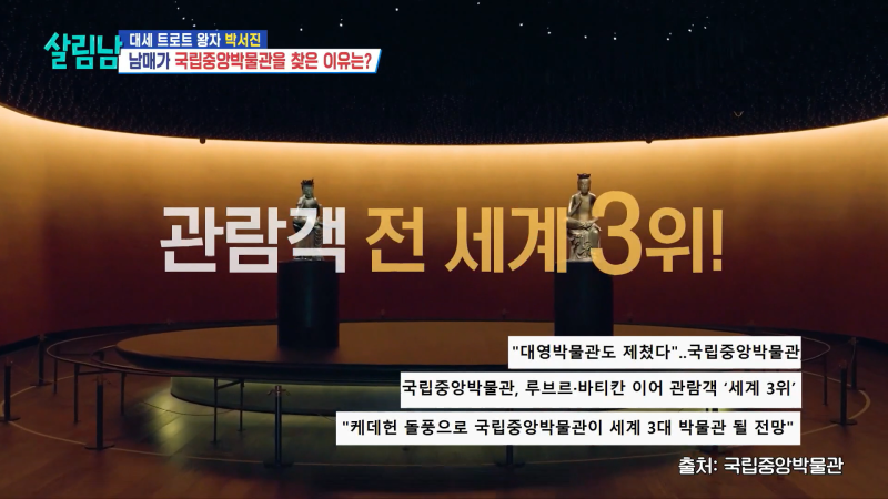 ‘살림남’ 박서진 남매 분장 도전…웃음과 혹평 엇갈린 반응