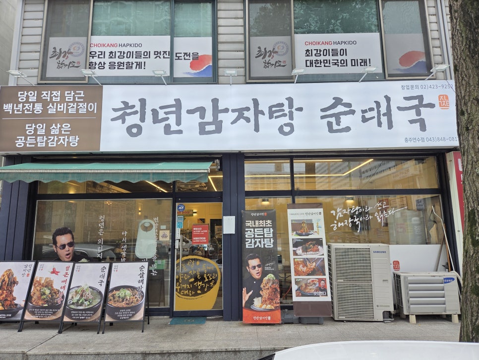 청년감자탕순대국 충주연수점 사진 2