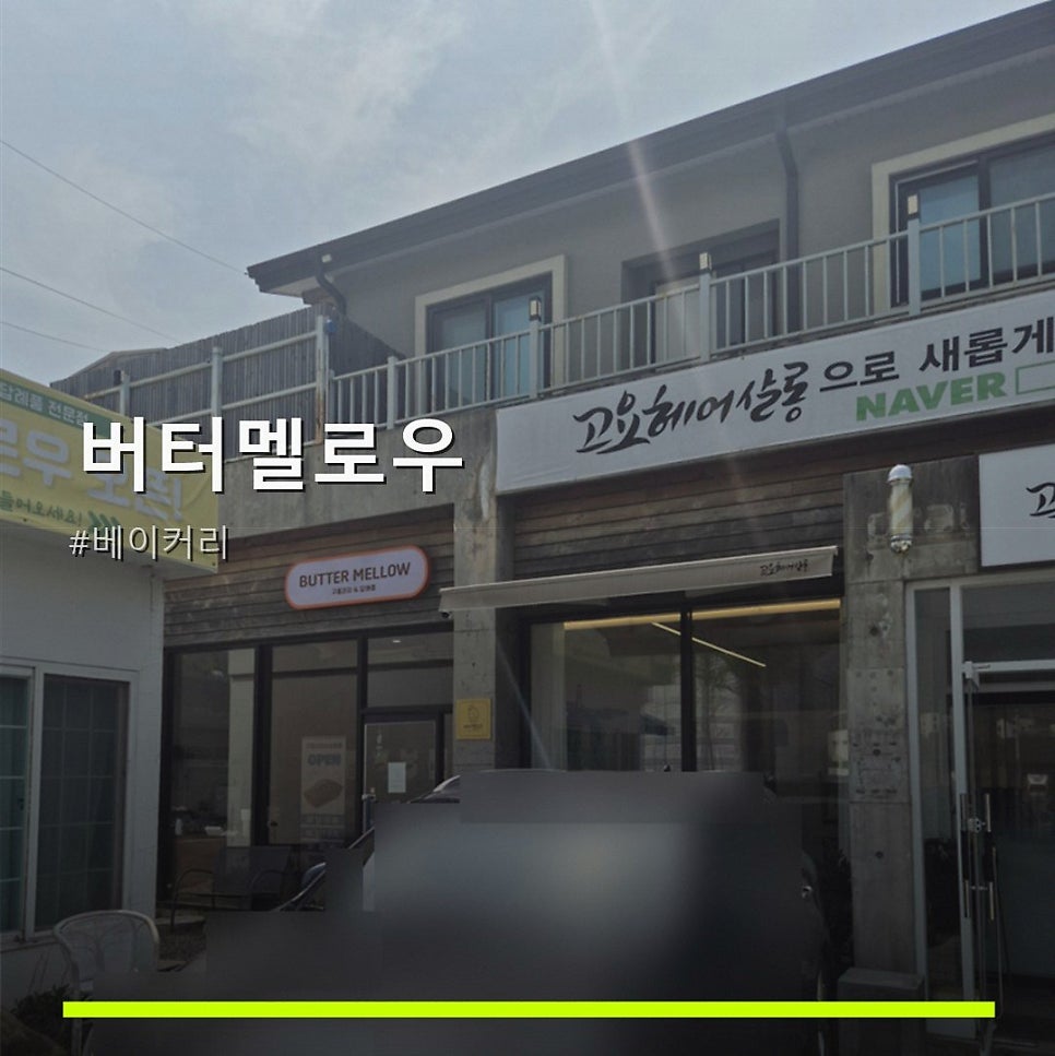 버터멜로우 사진 1