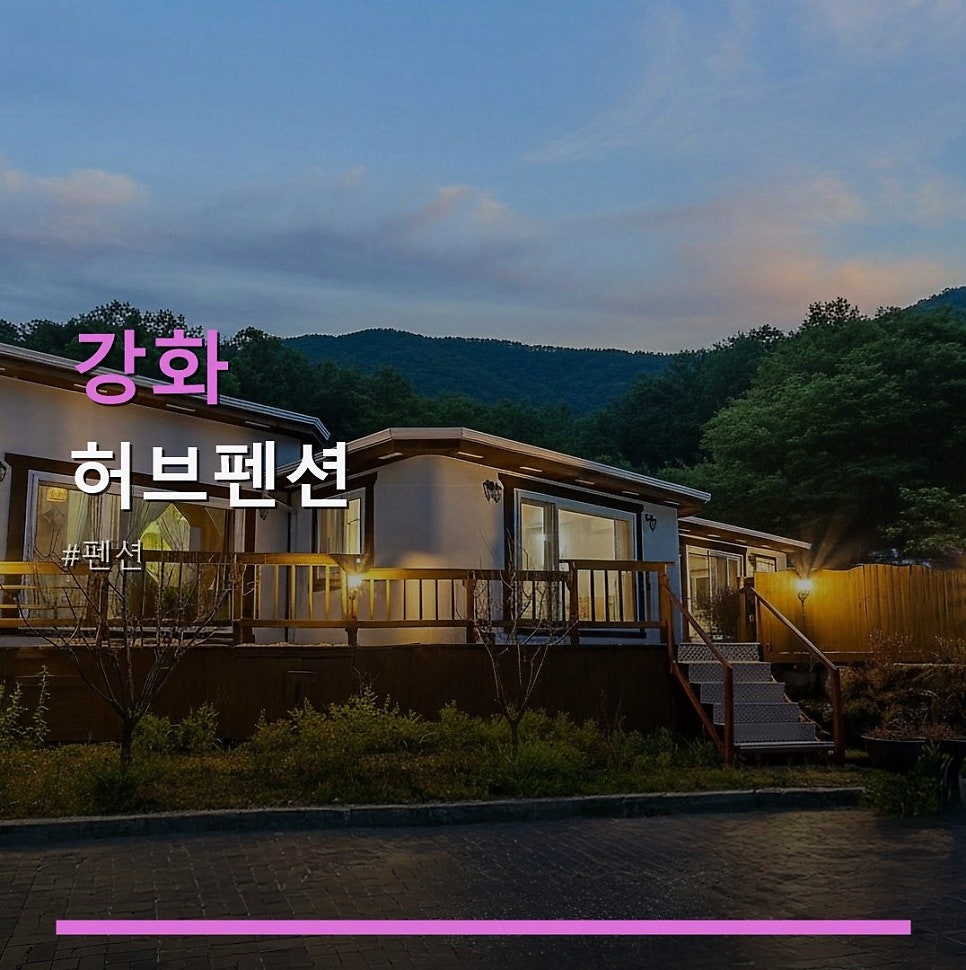 허브펜션 사진 1