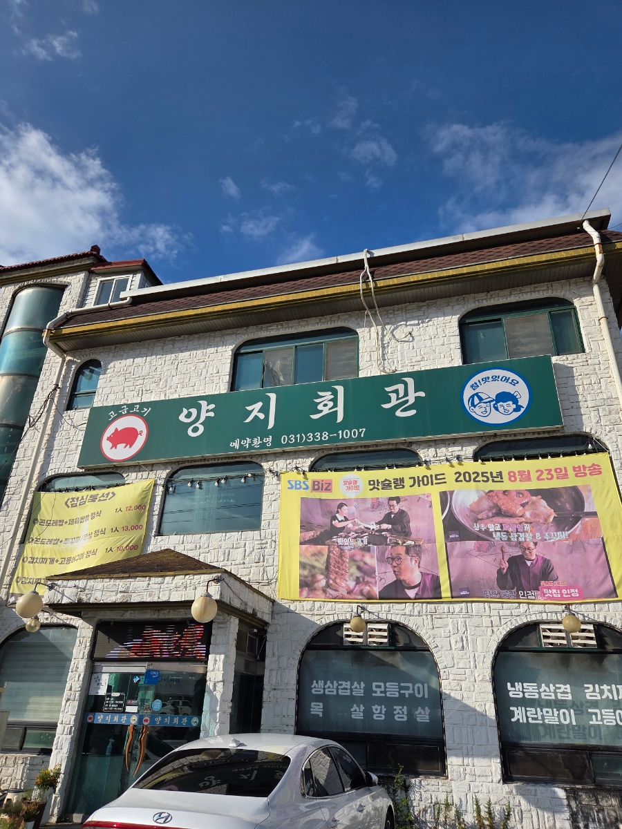 양지회관 사진 3